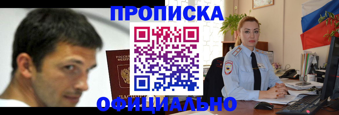 прописка паспорт в Прокопьевске