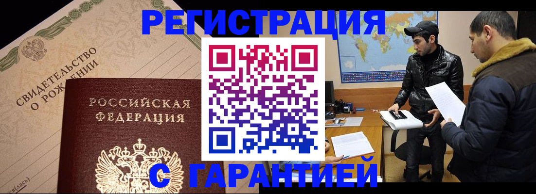 временная регистрация недорого в Прокопьевске